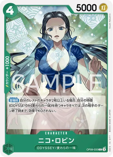 ニコ・ロビン