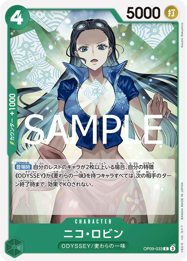 ニコ・ロビン (Reprint)