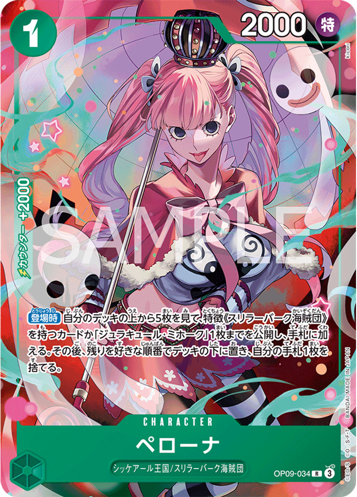 ペローナ (Dash Pack)