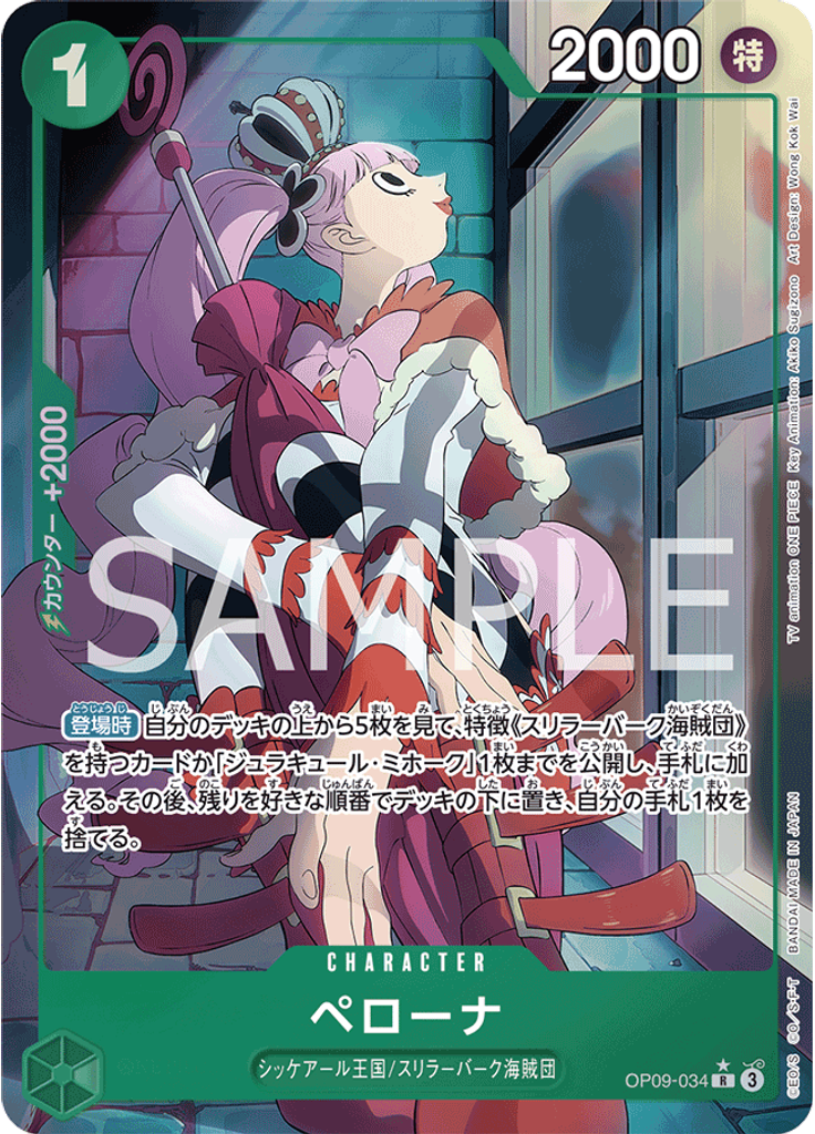 ペローナ (Parallel)