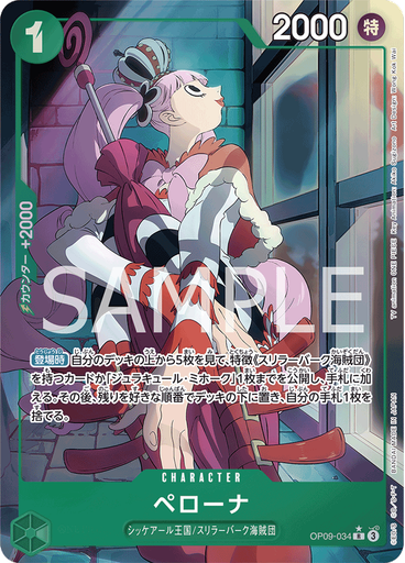 ペローナ (Parallel)