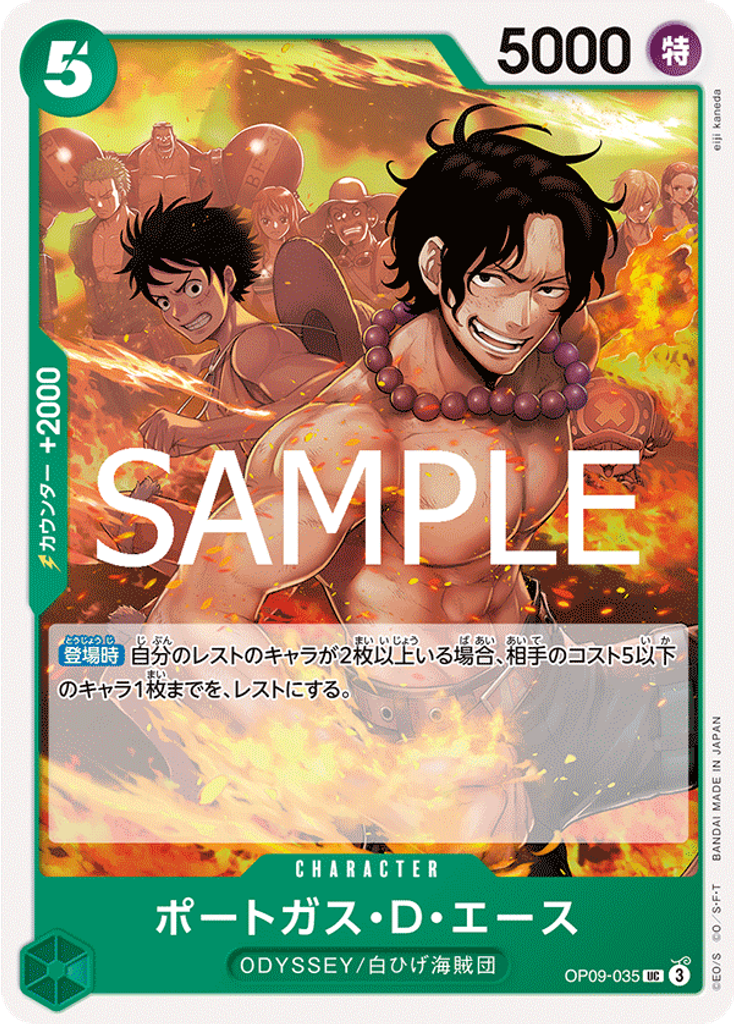 ポートガス・D・エース (Reprint)