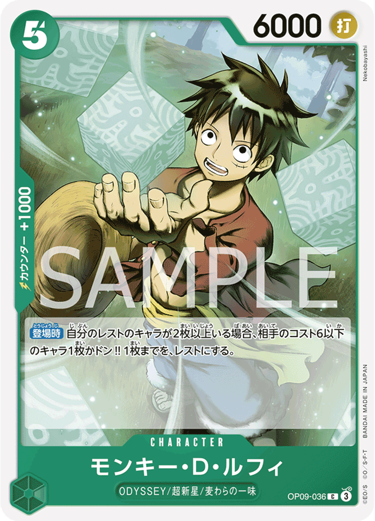 モンキー・D・ルフィ