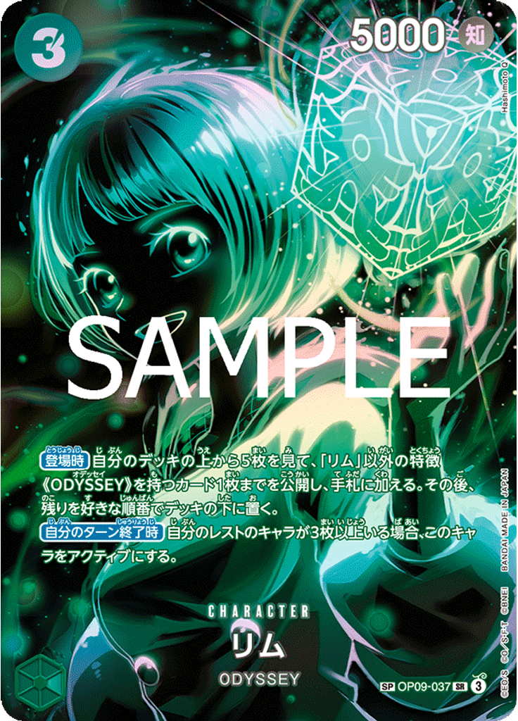 リム (Special Rare)