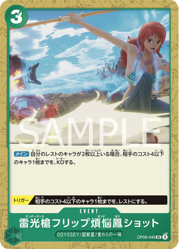 雷光槍フリップ煩悩鳳ショット