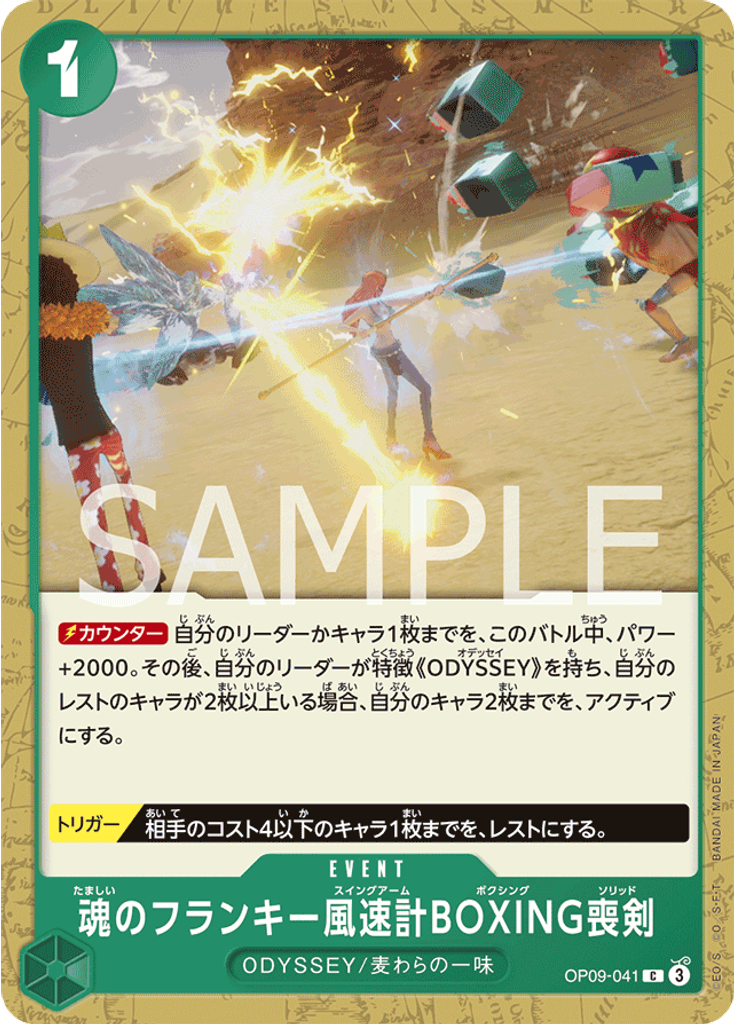 魂のフランキー風速計BOXING喪剣