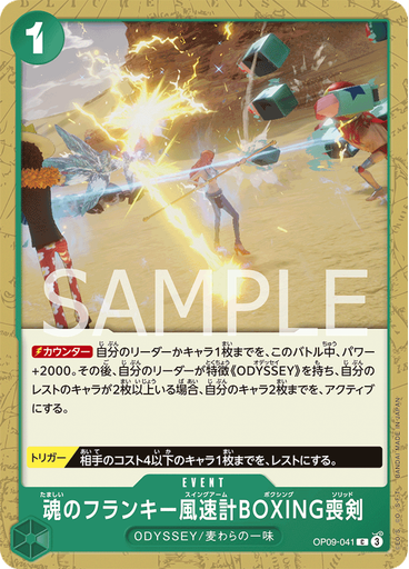 魂のフランキー風速計BOXING喪剣