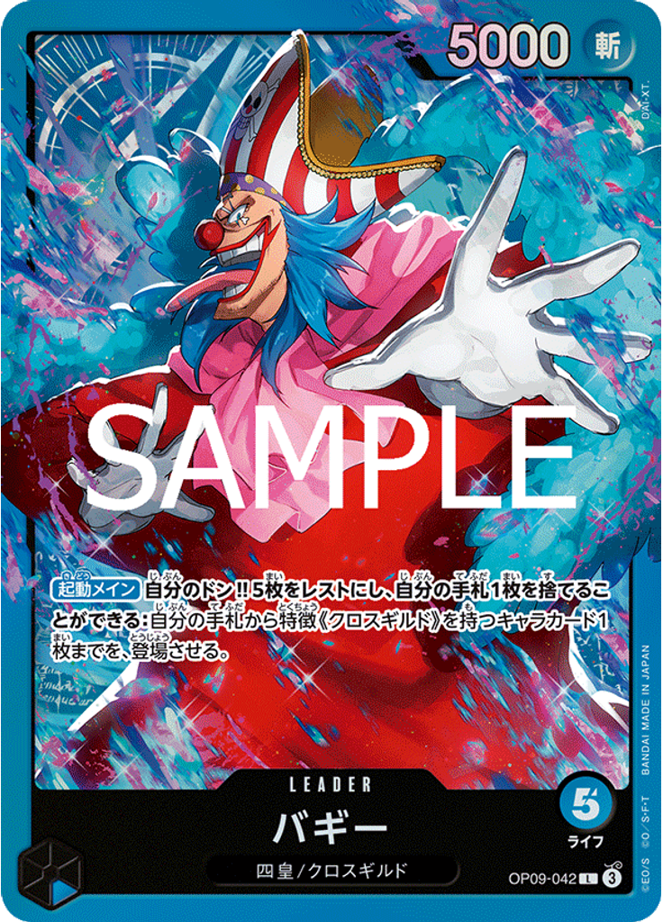 バギー (Alternate Art)