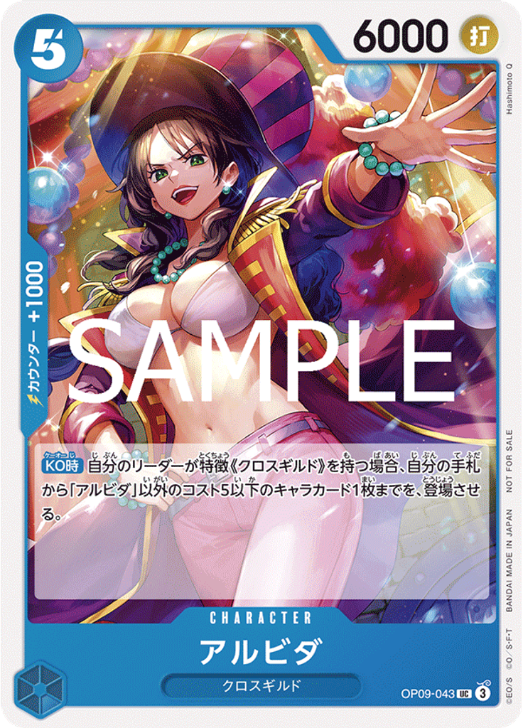 アルビダ (CS 25-26 Top Player Pack Vol. 2)