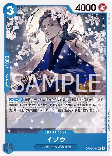 イゾウ