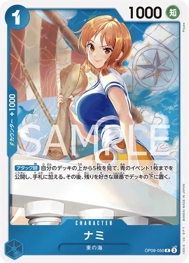 ナミ