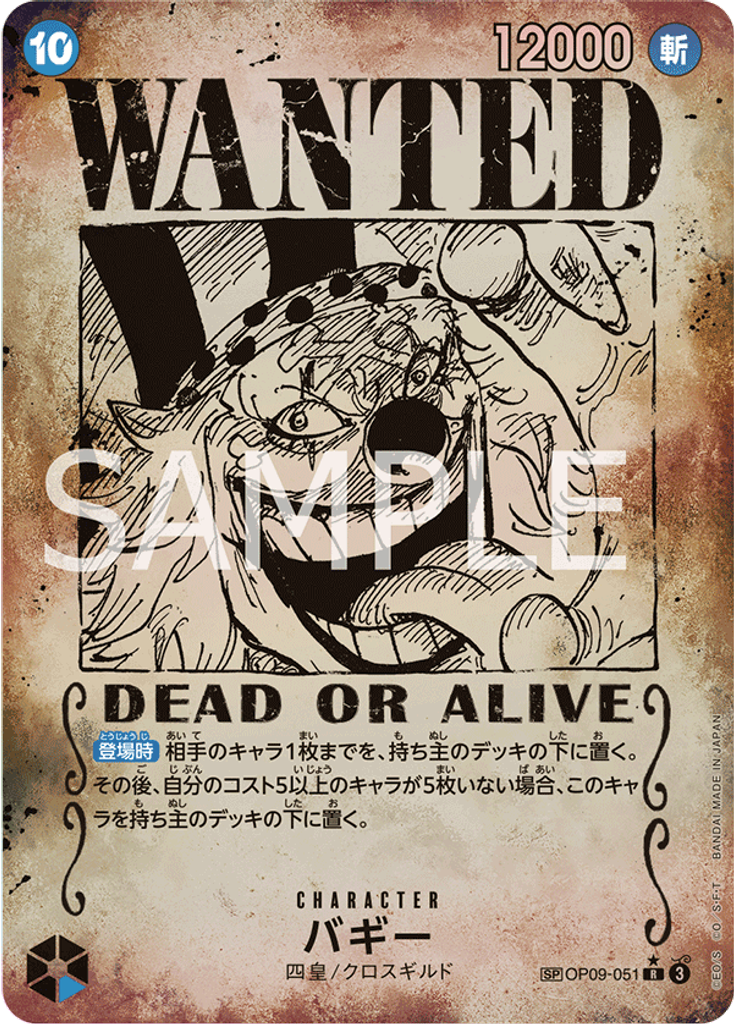 バギー (Wanted Poster)