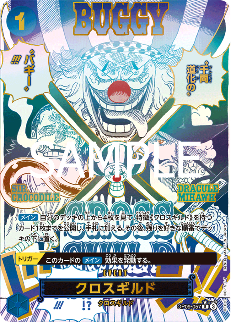 クロスギルド (Alternate Art 2)