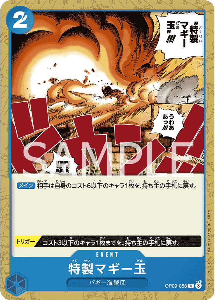 特製マギー玉