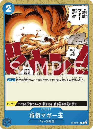 特製マギー玉