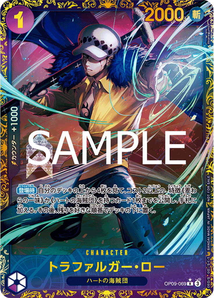 トラファルガー・ロー (Treasure Cup 2025)