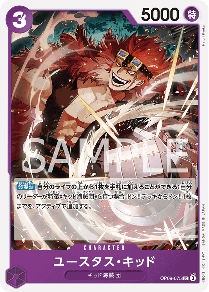 ユースタス・キッド