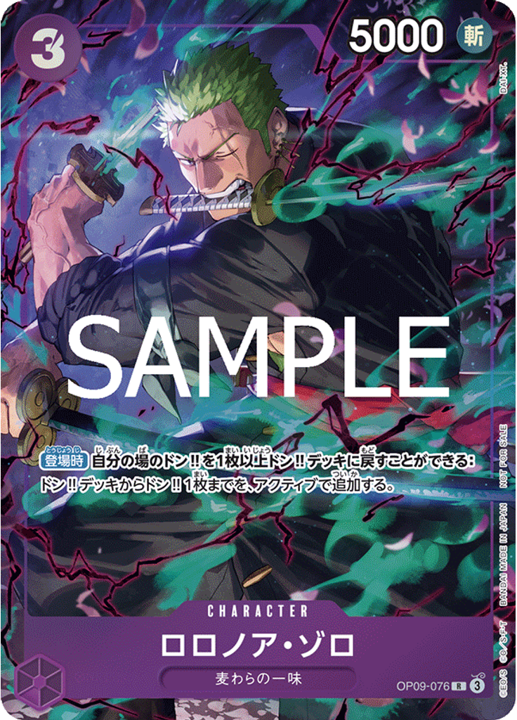 ロロノア・ゾロ (Alternate Art)