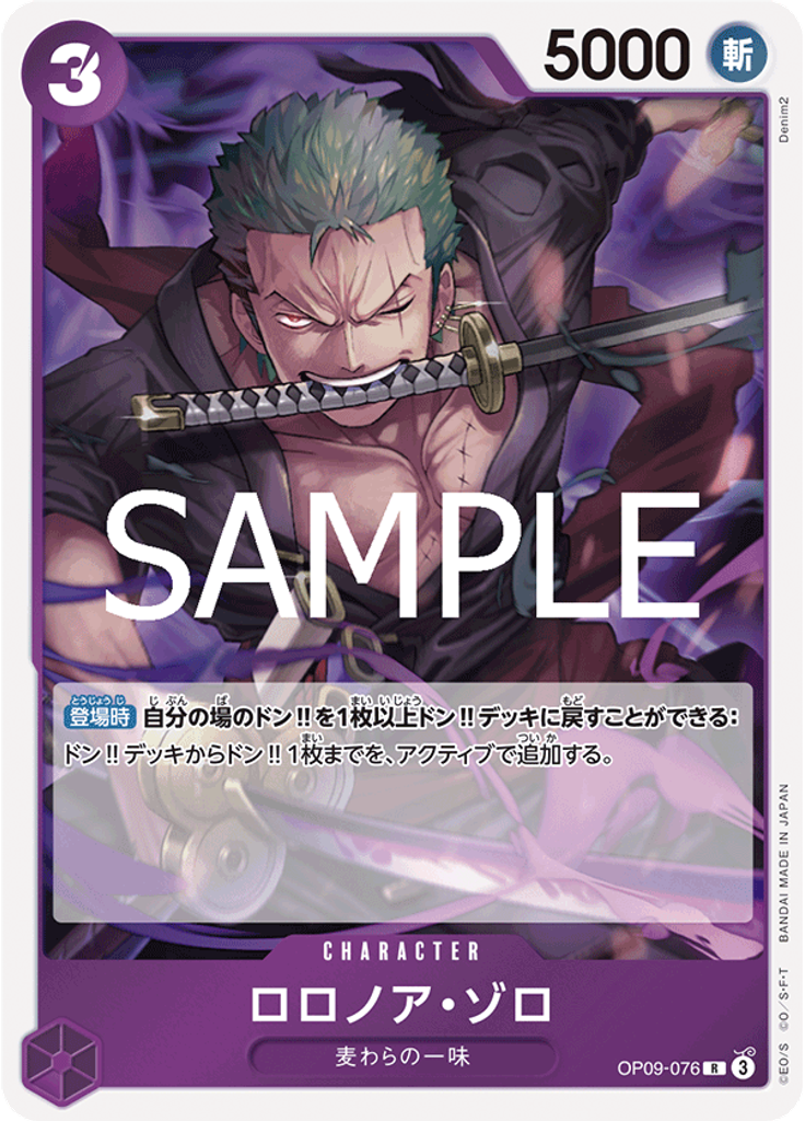 ロロノア・ゾロ (Reprint 2)