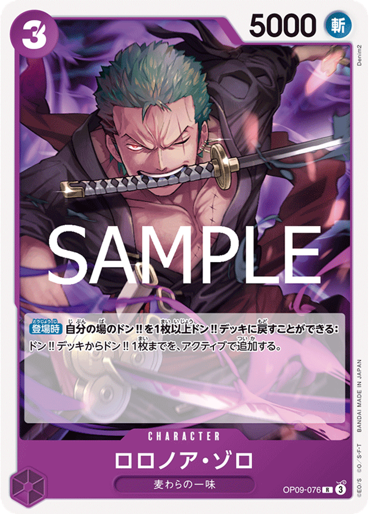 ロロノア・ゾロ (Reprint)