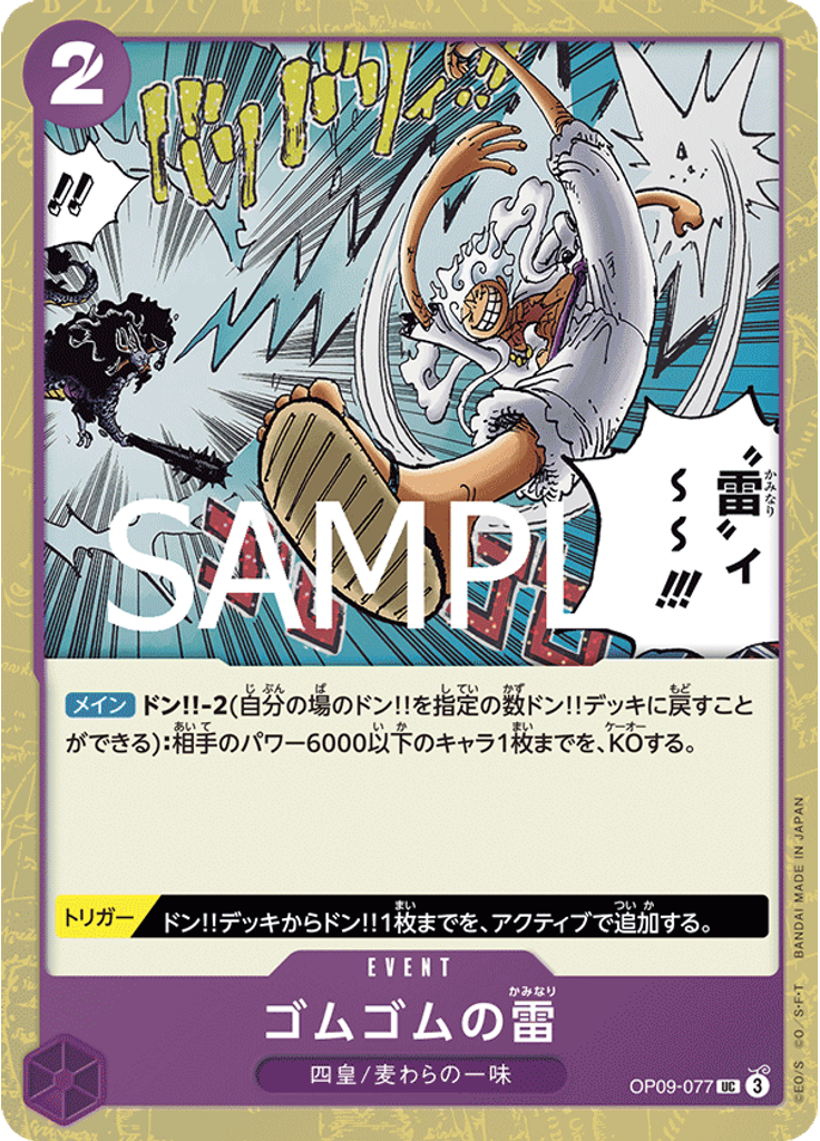 ゴムゴムの雷 (Pirate Foil)