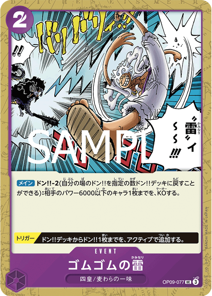 ゴムゴムの雷 (Reprint 2)