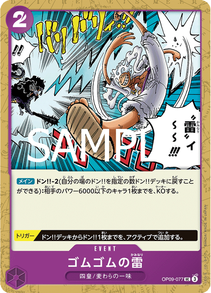 ゴムゴムの雷 (Reprint)
