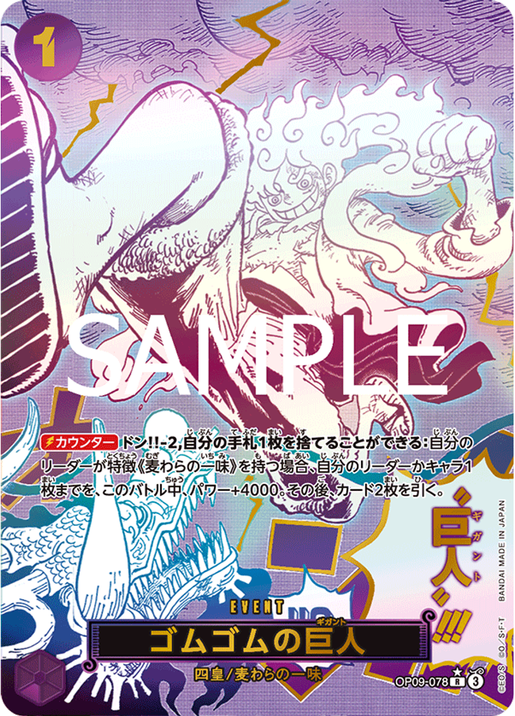 ゴムゴムの巨人 (Alternate Art 2)