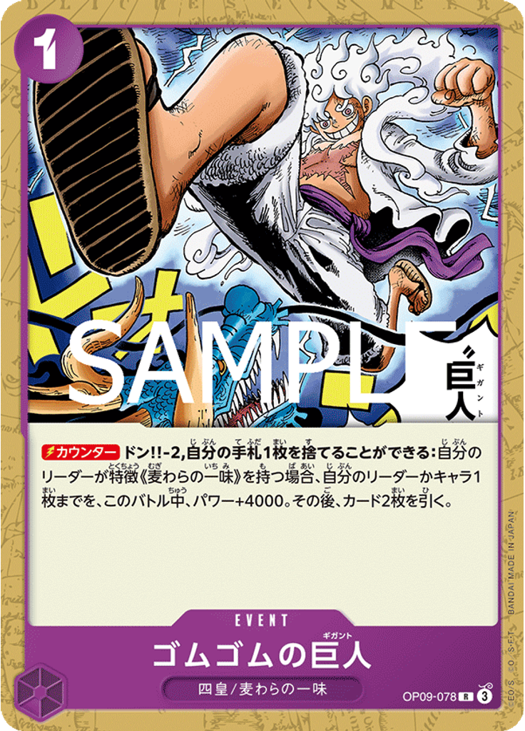 ゴムゴムの巨人 (Alternate Art)