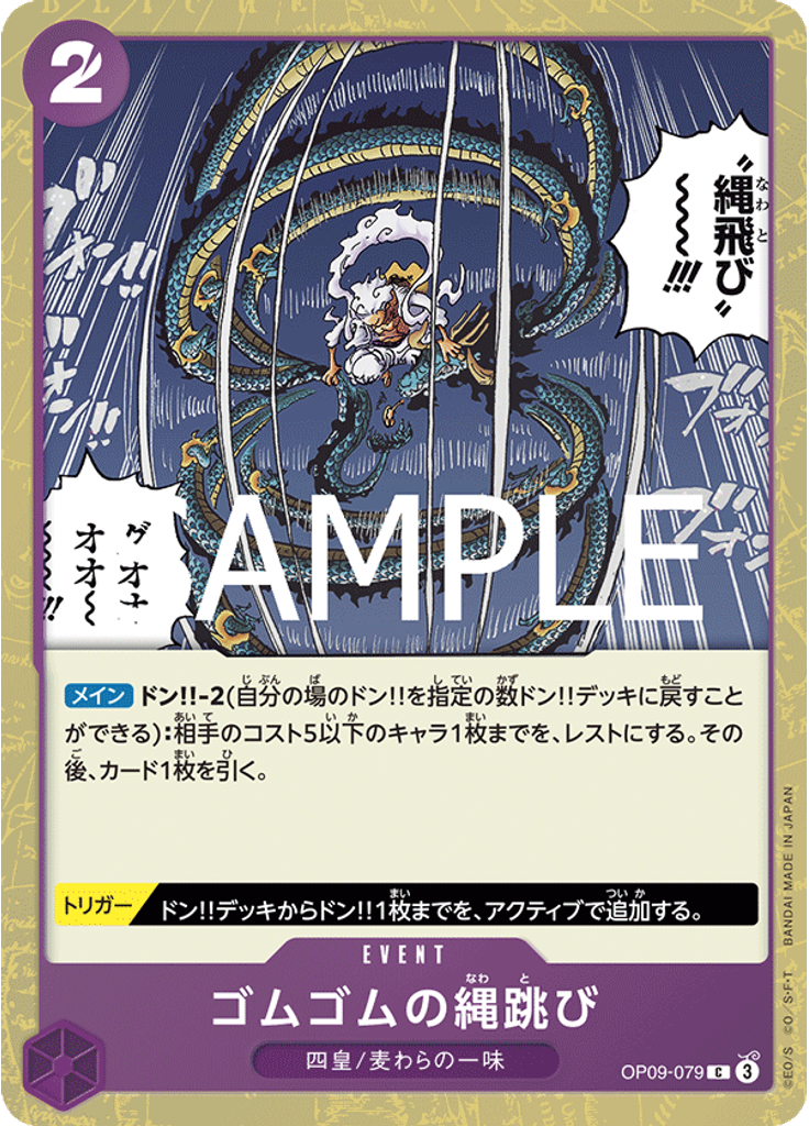 ゴムゴムの縄跳び (Pirate Foil)