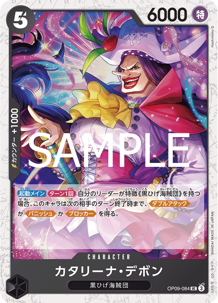 カタリーナ・デボン (Pirate Foil)