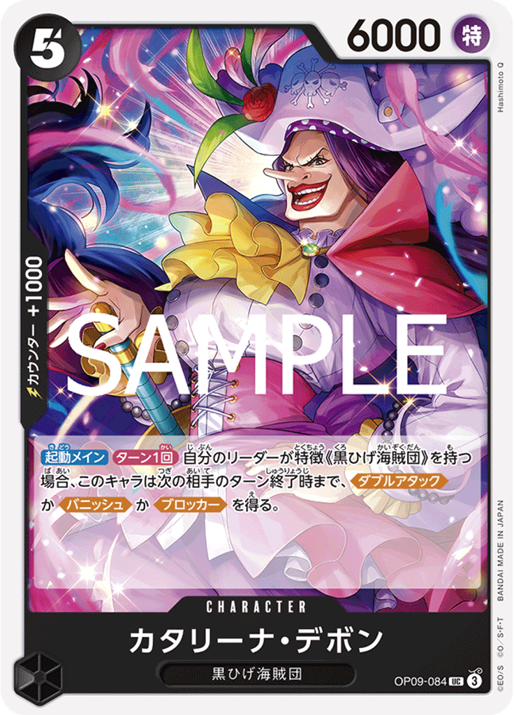 カタリーナ・デボン (Reprint)
