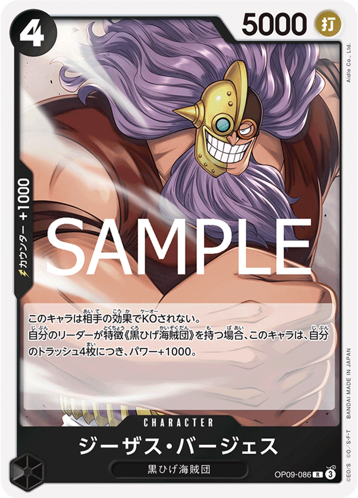 ジーザス・バージェス (Reprint 2)