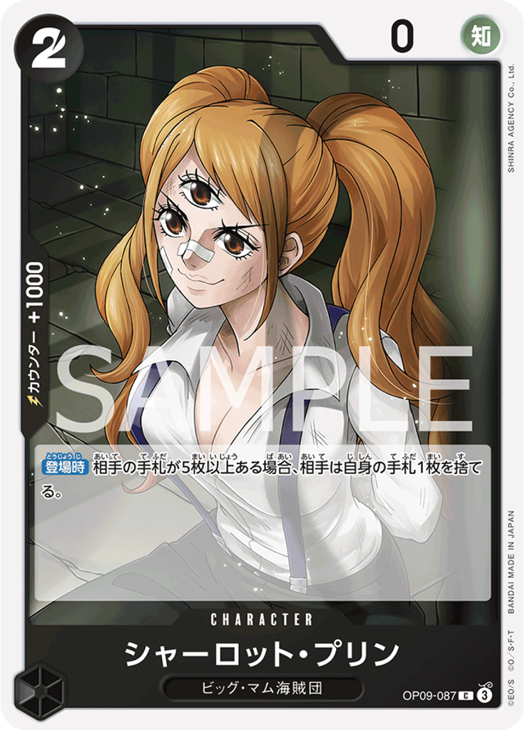 シャーロット・プリン