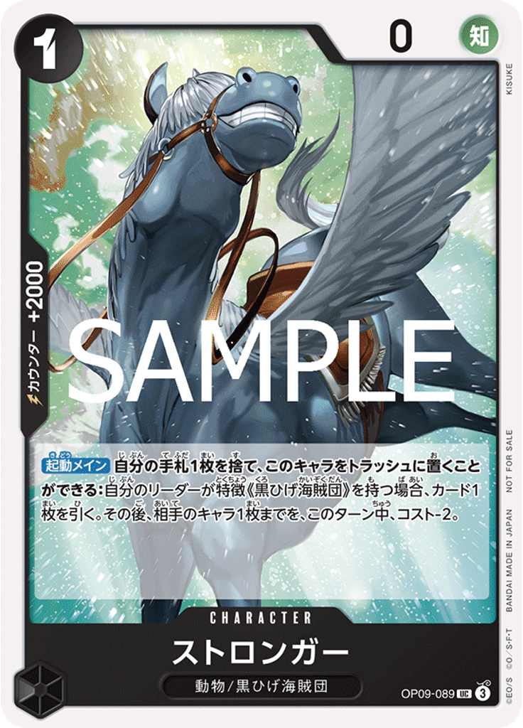 ストロンガー (CS 25-26 Top Player Pack Vol. 2)