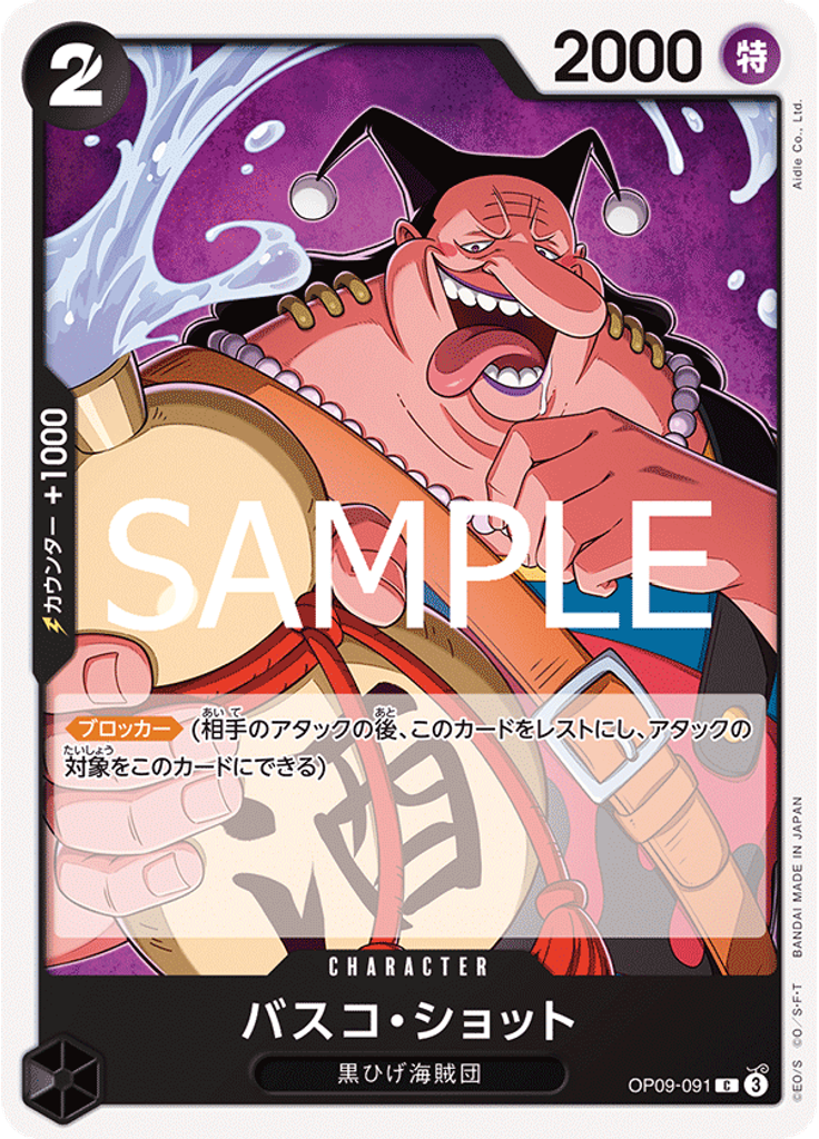 バスコ・ショット (Reprint)
