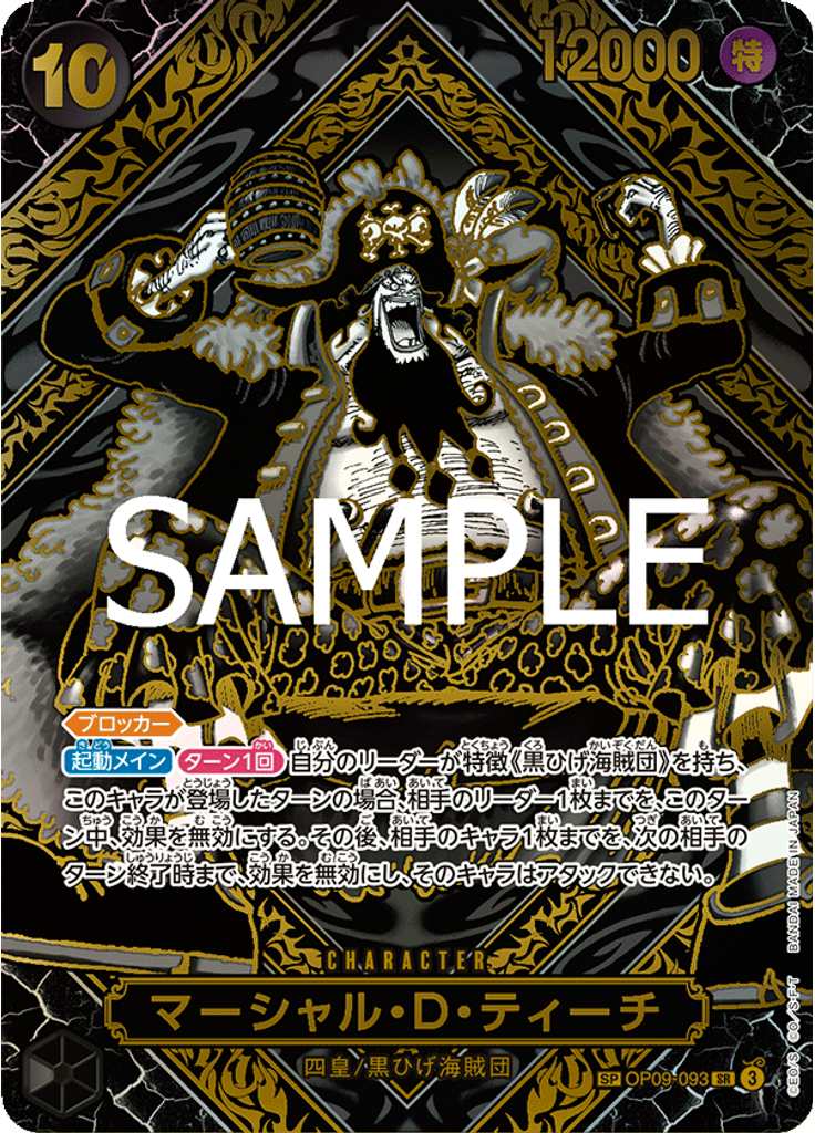 マーシャル・D・ティーチ (Gold)