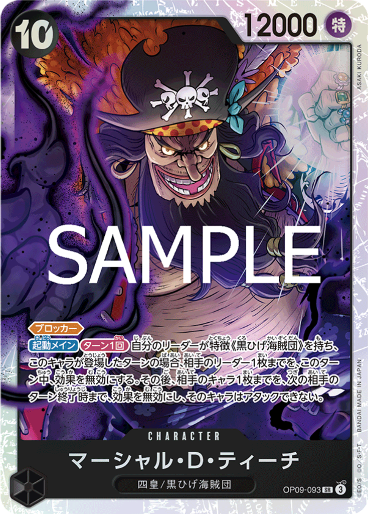 マーシャル・D・ティーチ (Reprint)