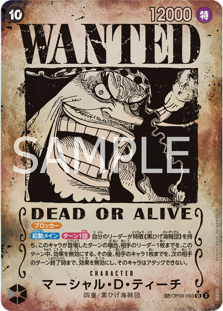 マーシャル・D・ティーチ (Wanted Poster)