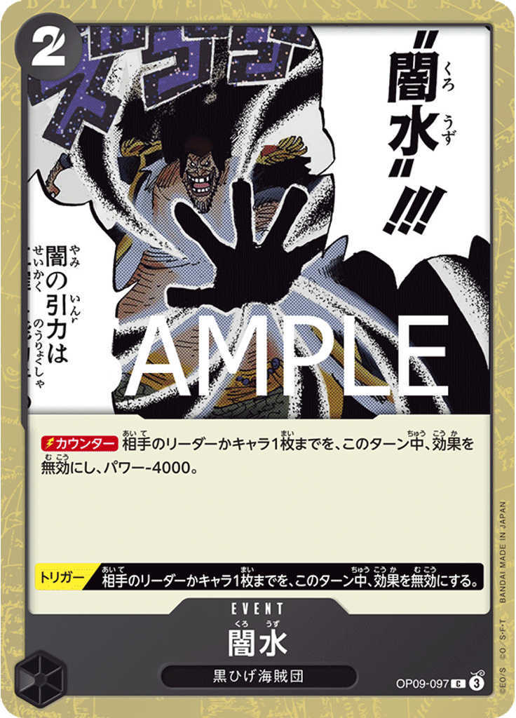 闇水 (Pirate Foil)