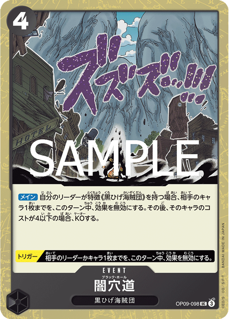 闇穴道 (Pirate Foil)