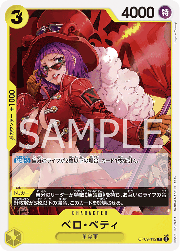 ベロ・ベティ