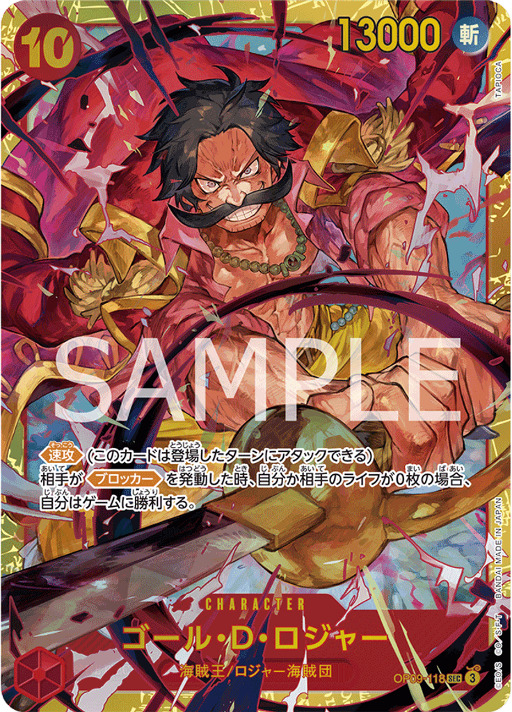 ゴール・D・ロジャー