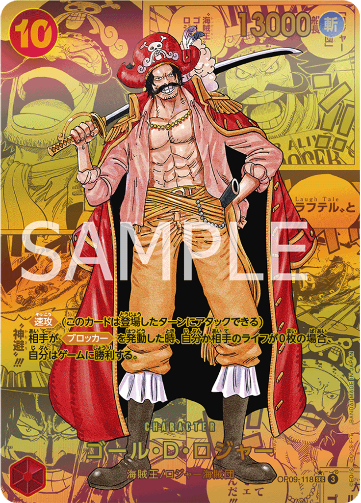 ゴール・D・ロジャー (Parallel)