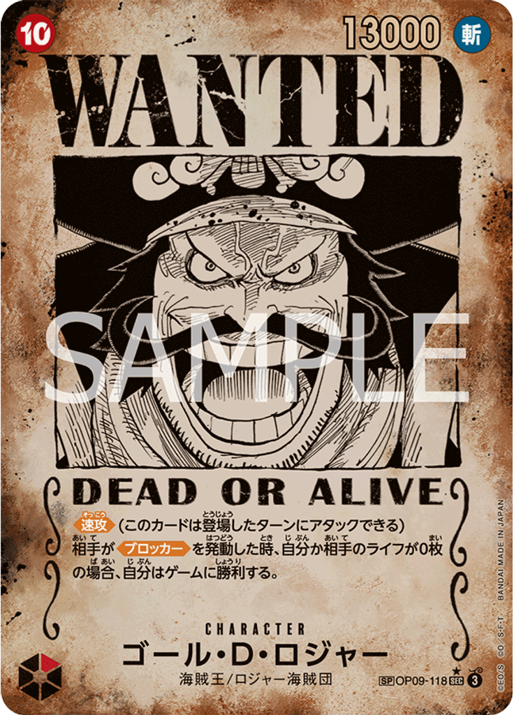ゴール・D・ロジャー (Wanted Poster)