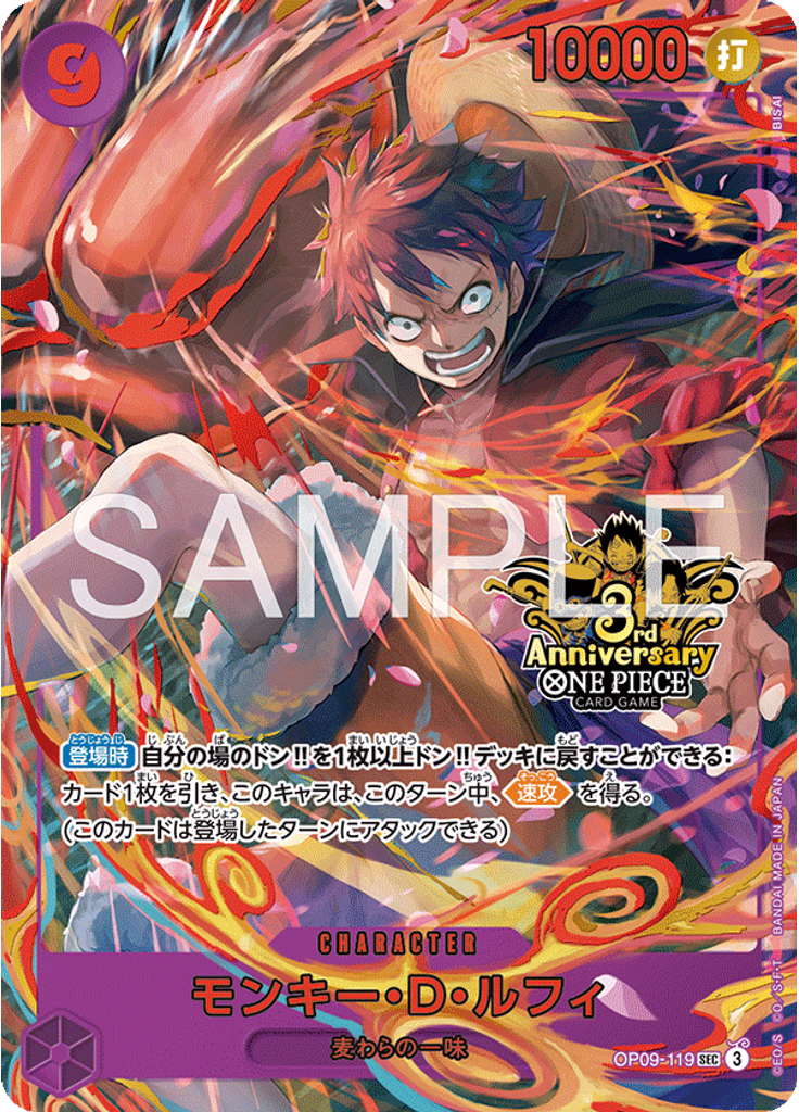 モンキー・D・ルフィ (Japanese Version 3rd Anniversary Set)