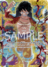 モンキー・D・ルフィ