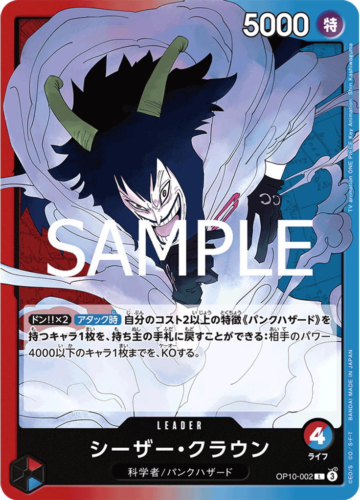 シーザー・クラウン