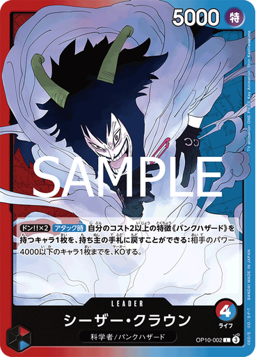 シーザー・クラウン