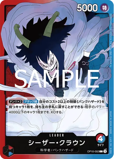 シーザー・クラウン